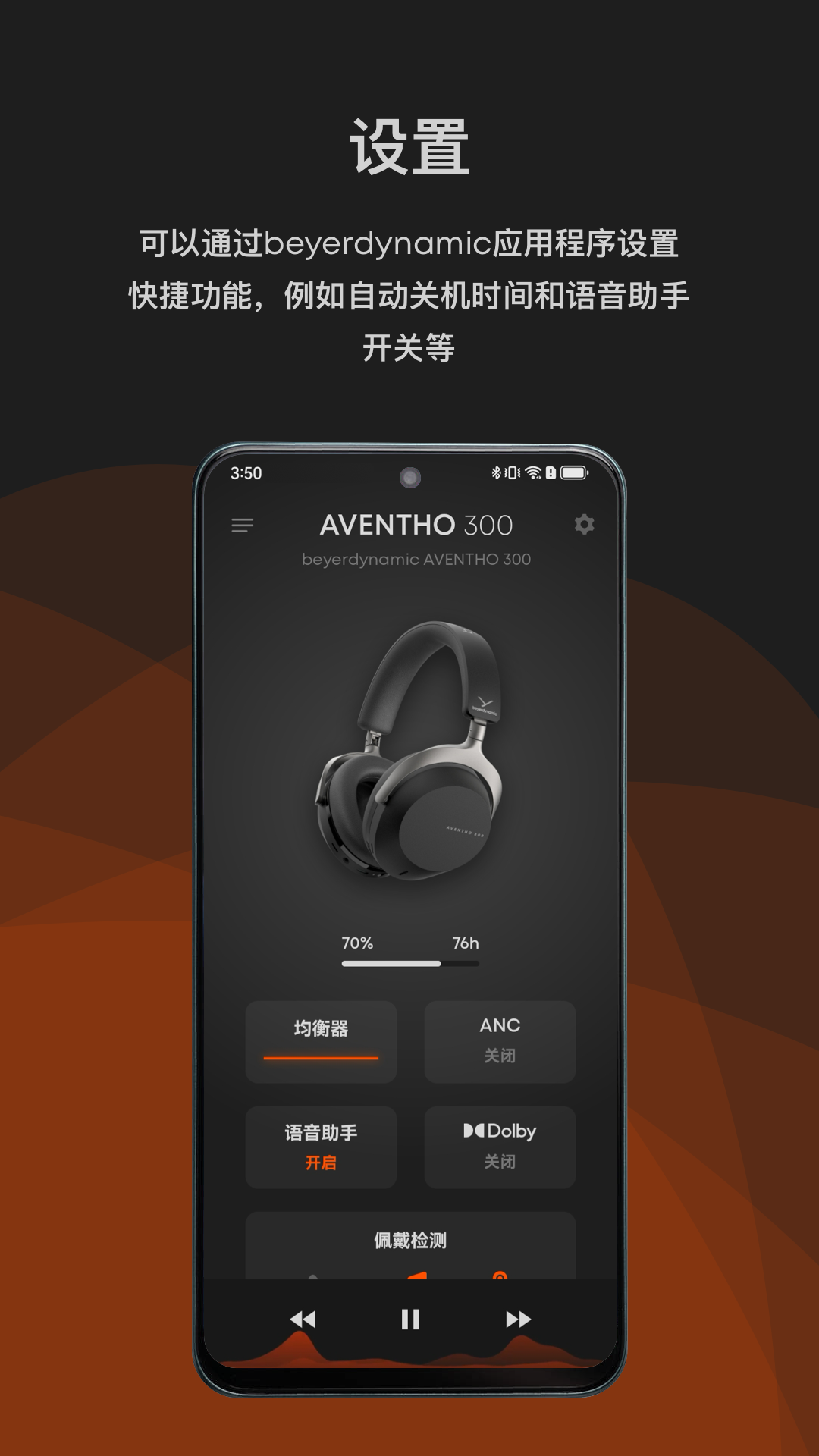 beyerdynamic3.1安卓版截图3