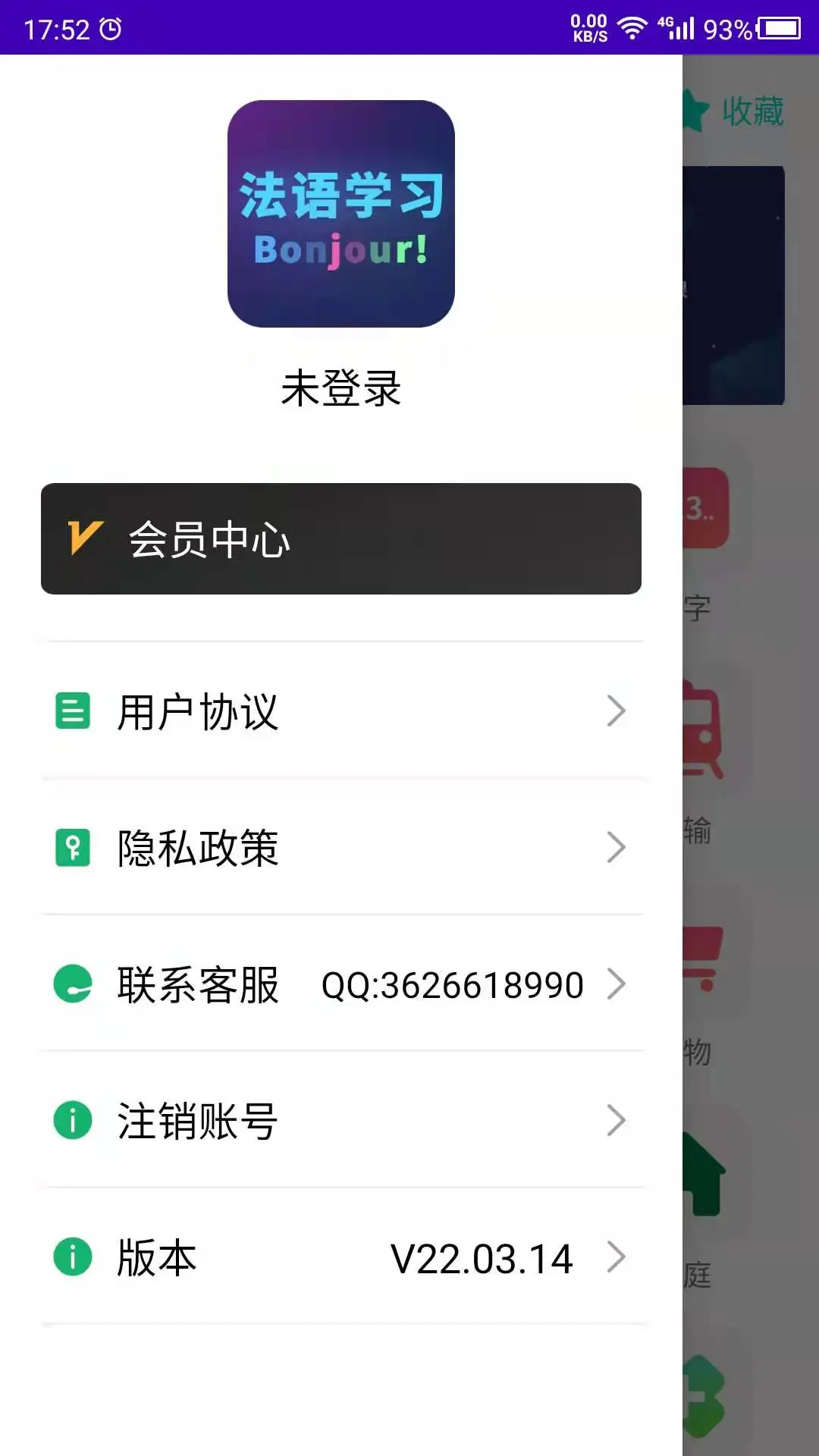 法语自学官方版2026最新版26.09.22 安卓版截图3
