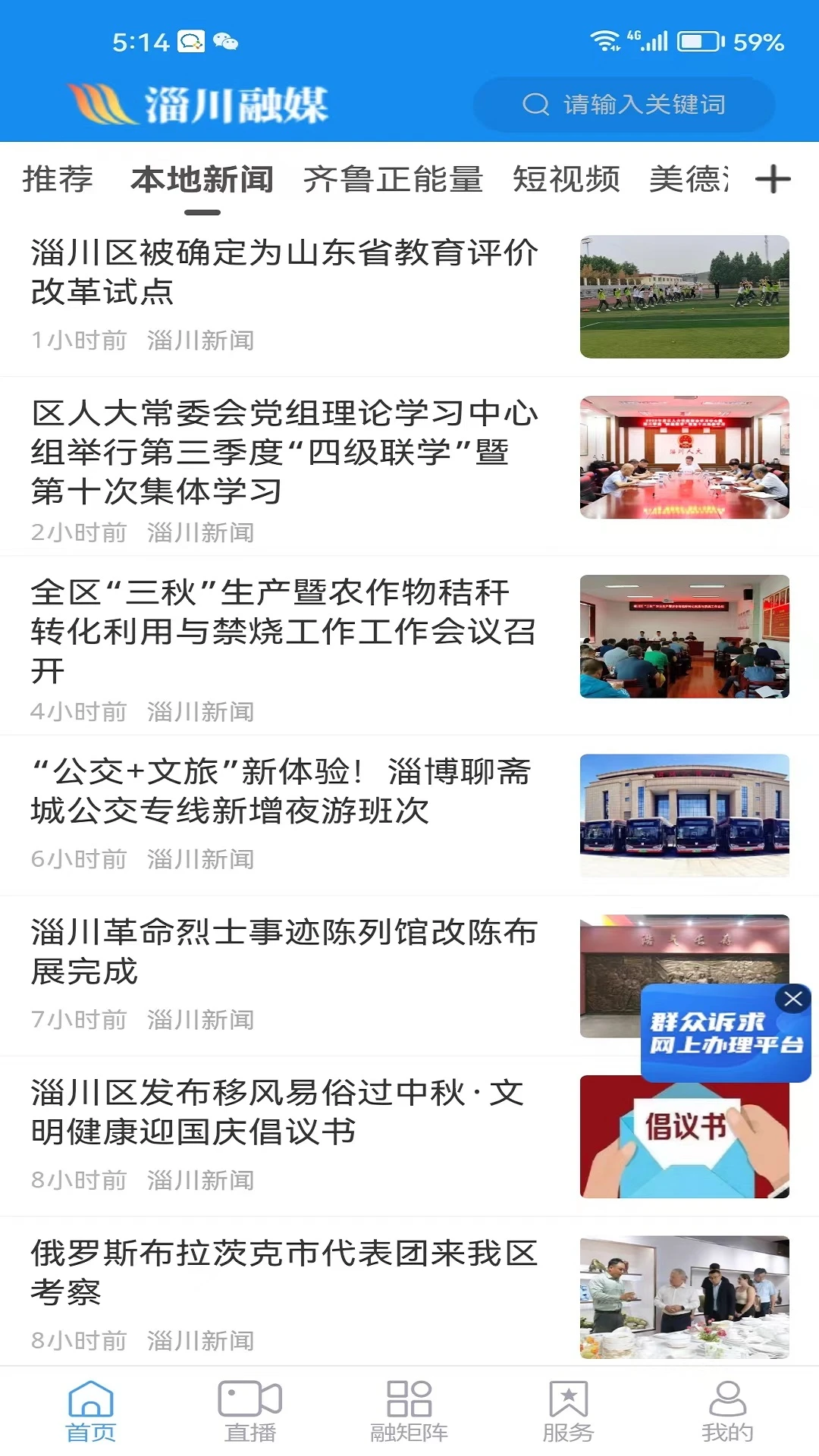 淄川融媒APP0.0.44安卓版截图0