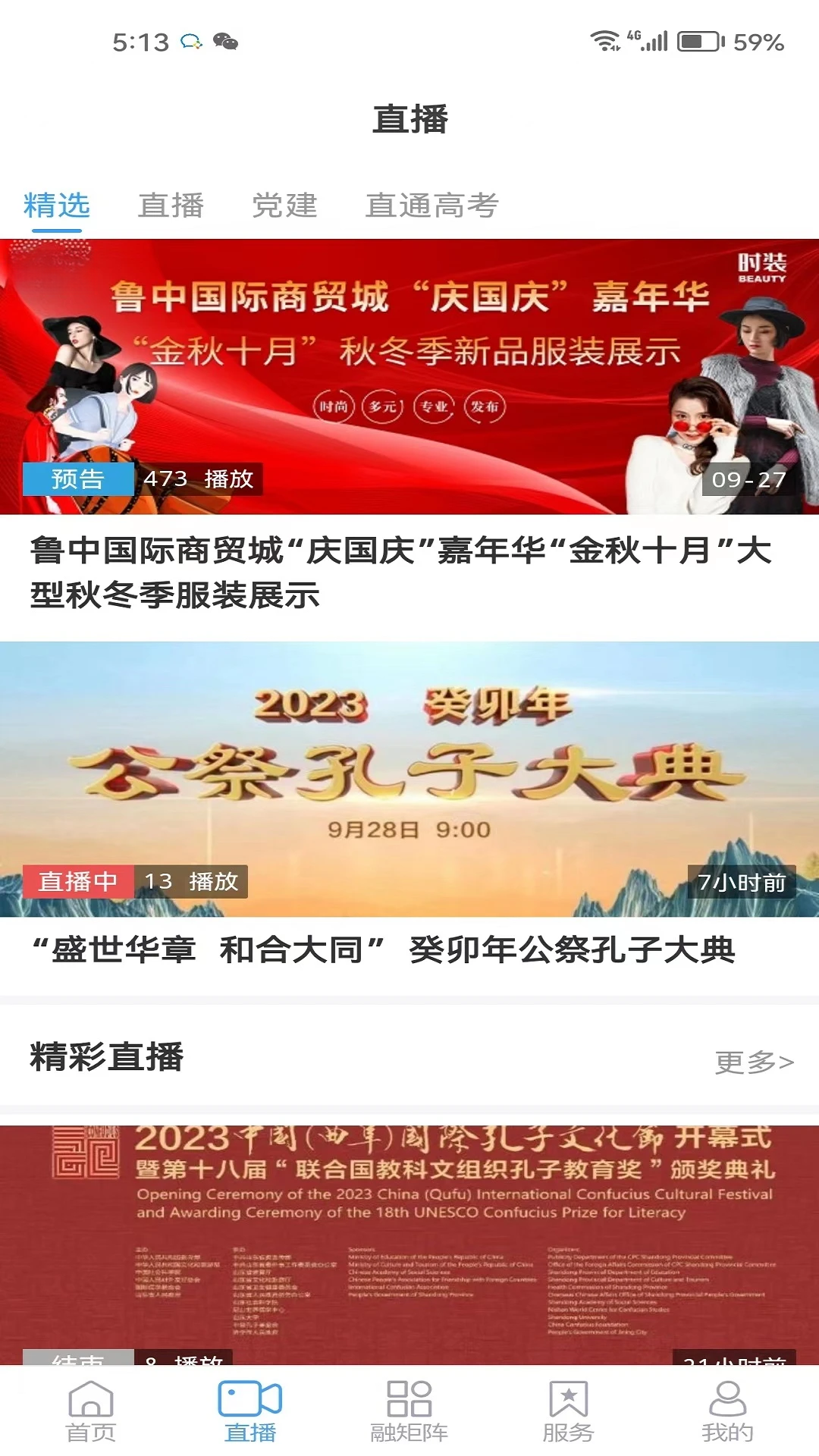 淄川融媒APP0.0.44安卓版截图1
