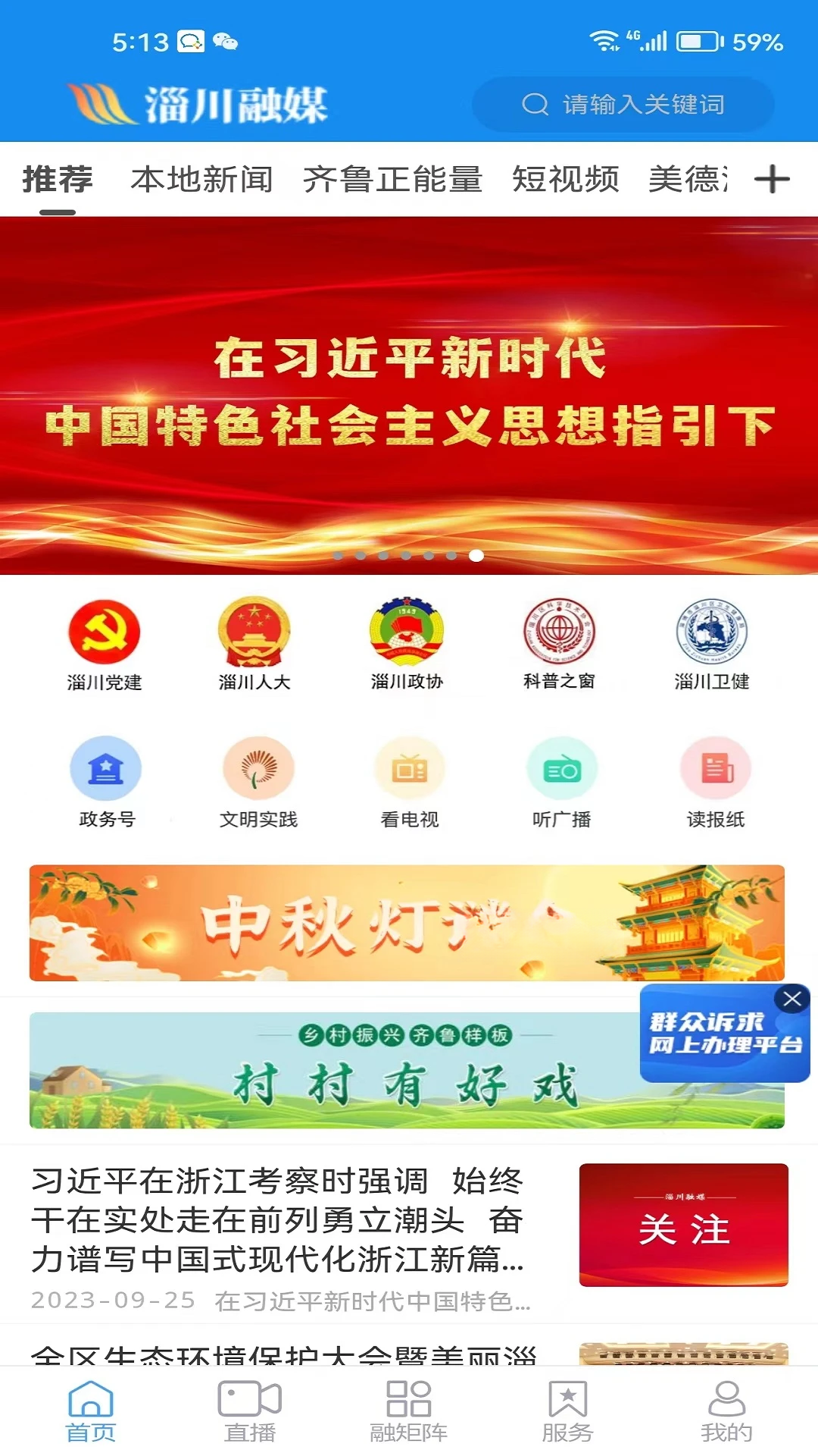 淄川融媒APP0.0.44安卓版截图3