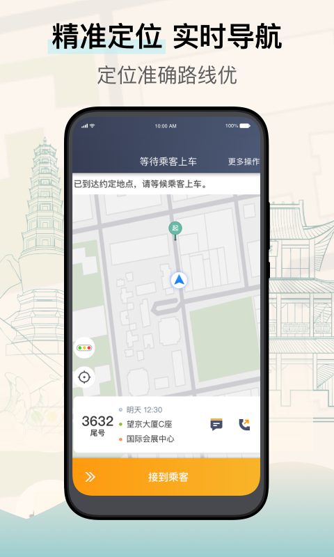 兰州出租司机端7.10.8.0002安卓版截图2