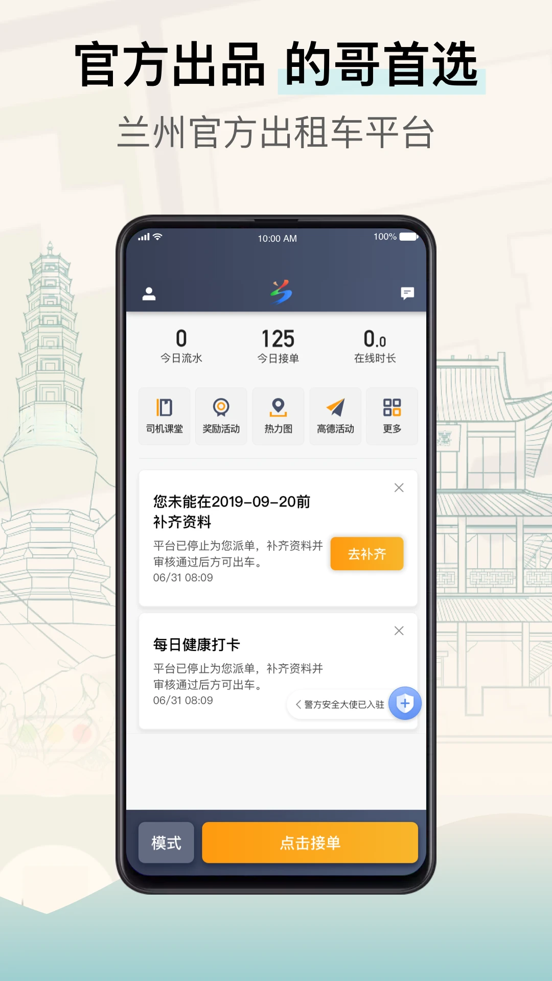 兰州出租司机端7.10.8.0002安卓版截图0