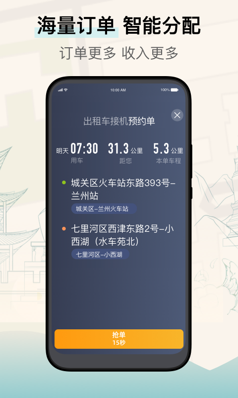 兰州出租司机端7.10.8.0002安卓版截图1