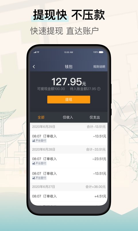 兰州出租司机端7.10.8.0002安卓版截图3