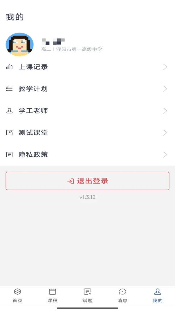 博思猫优学-您的伴学神器v1.3.14 安卓版截图3