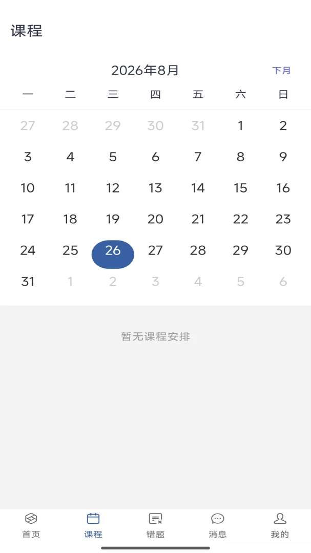博思猫优学-您的伴学神器v1.3.14 安卓版截图1