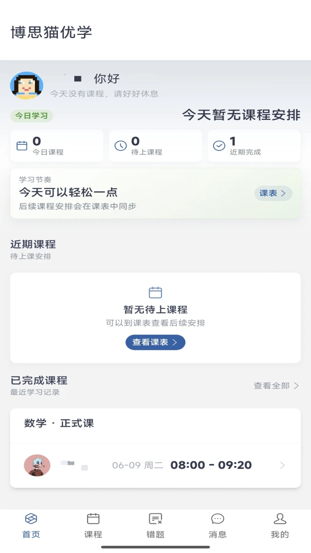 博思猫优学-您的伴学神器v1.3.14 安卓版截图0