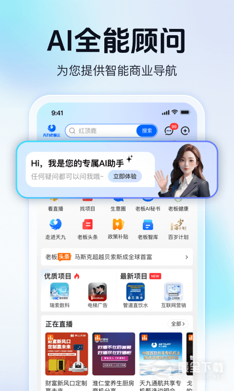 天九老板云6.2.8安卓版截图0