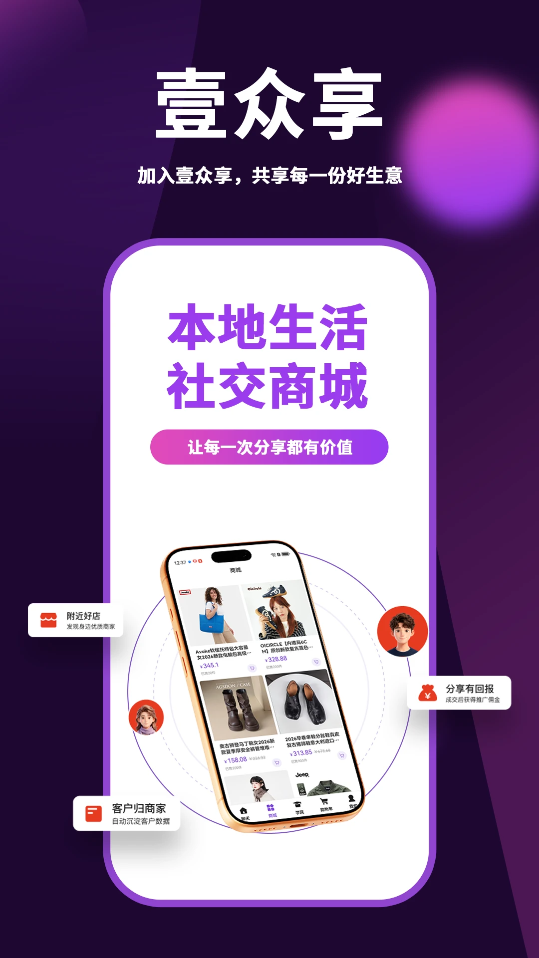 壹众享2.0.16 安卓版截图0