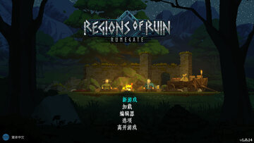 �������Regions of Ruin Mac���İ�Mac��ȫ������˽���������򿪽�ͼ