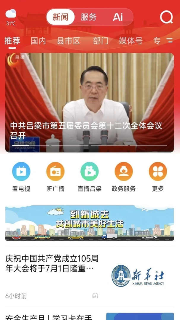 掌上吕梁7.1.1 最新版截图0