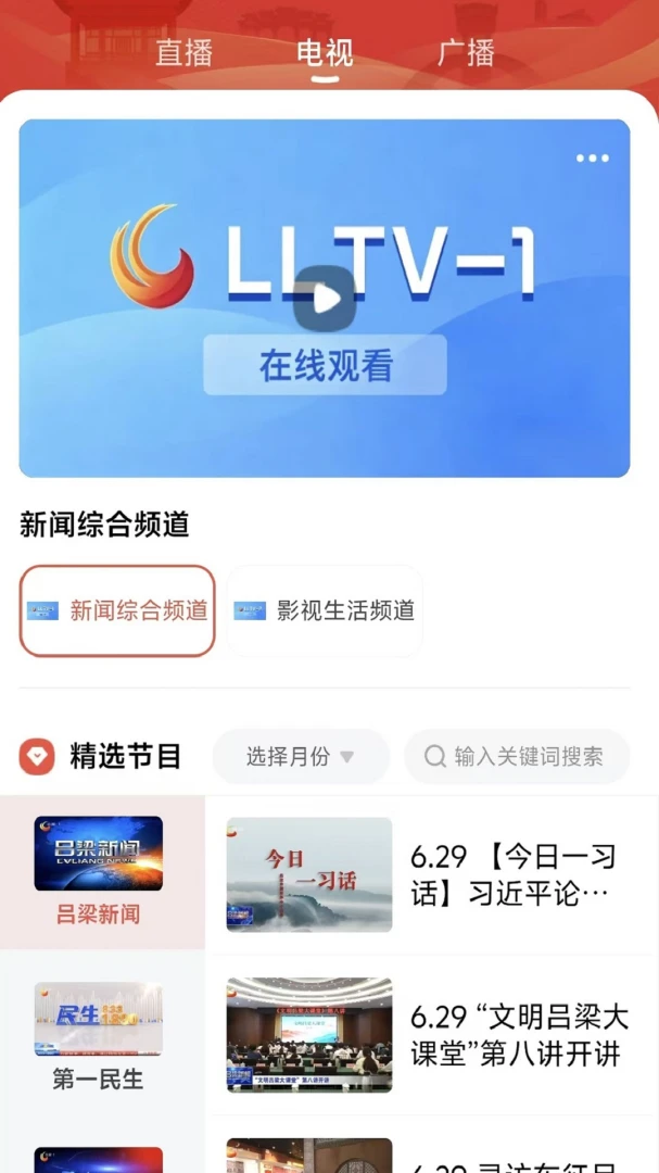 掌上吕梁7.1.1 最新版截图2