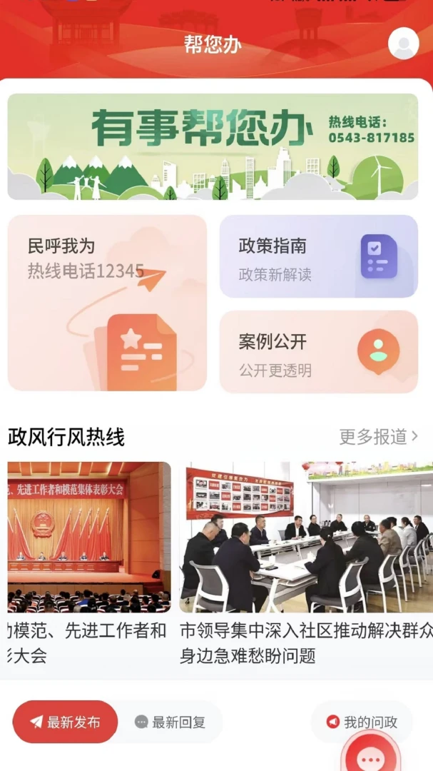 掌上吕梁7.1.1 最新版截图4