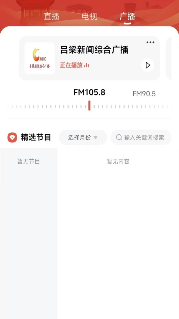 掌上吕梁7.1.1 最新版截图3