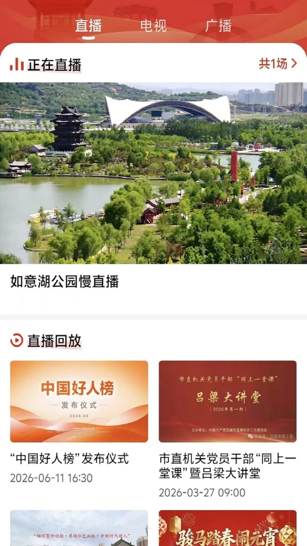 掌上吕梁7.1.1 最新版截图1