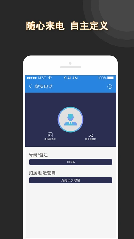 虚拟电话3.4.5 安卓版截图2