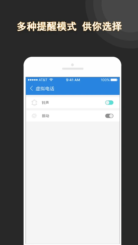 虚拟电话3.4.5 安卓版截图3