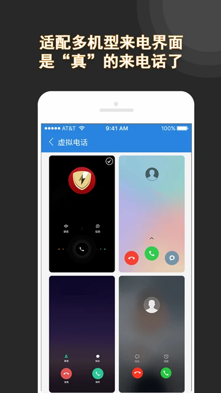 虚拟电话3.4.5 安卓版截图1