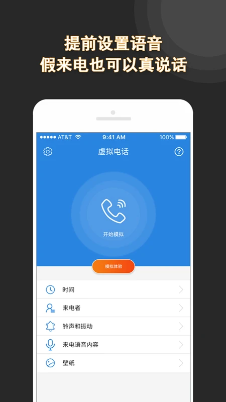 虚拟电话3.4.5 安卓版截图0