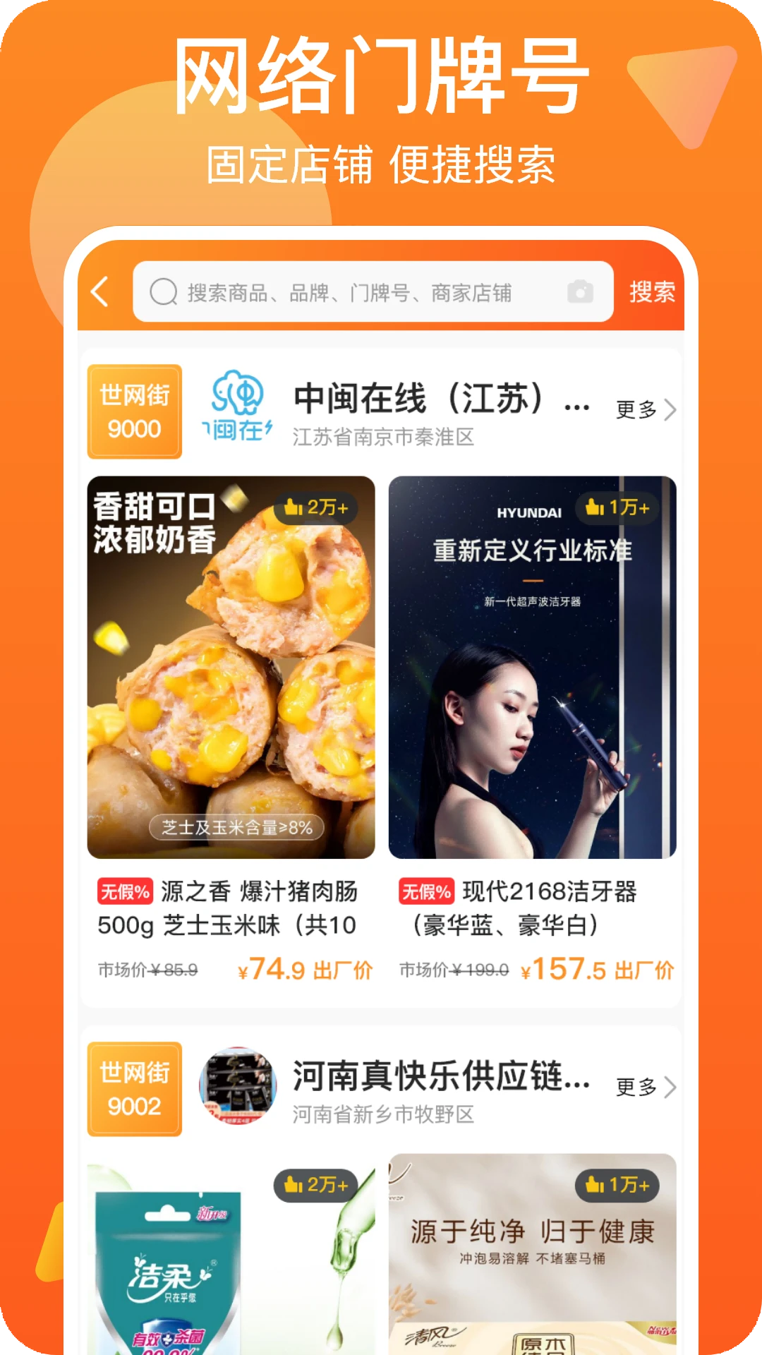 世网街2.2.5安卓版截图1
