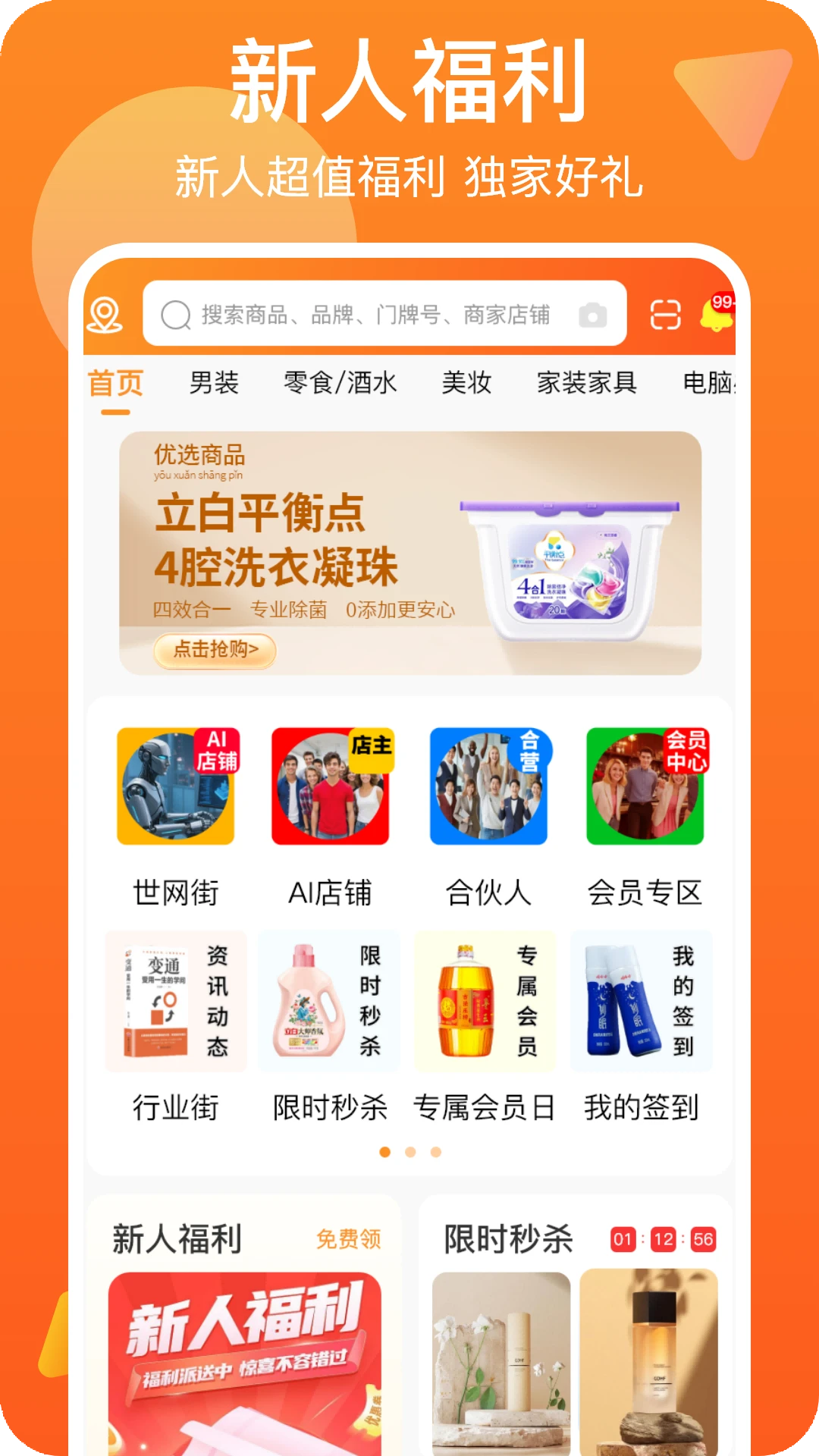 世网街2.2.5安卓版截图3