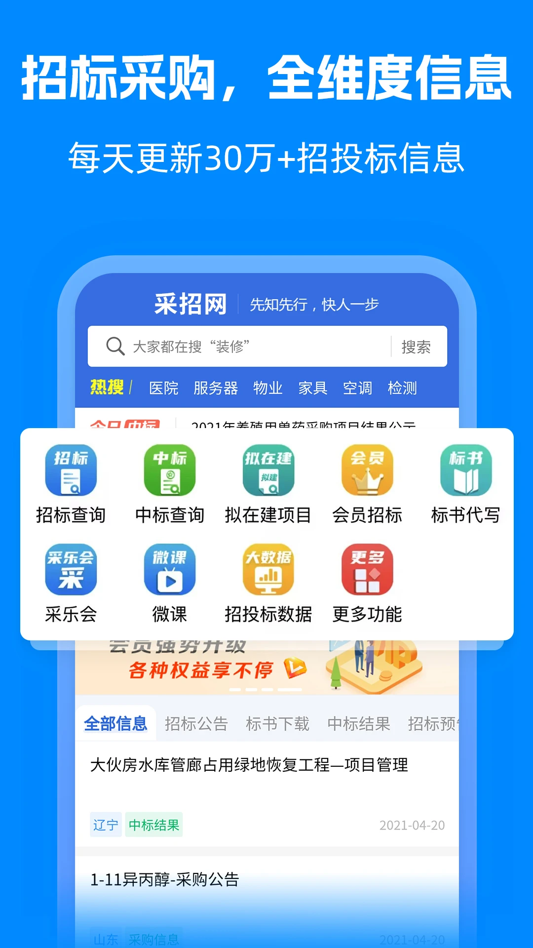 采招网v6.1.20 安卓版截图0