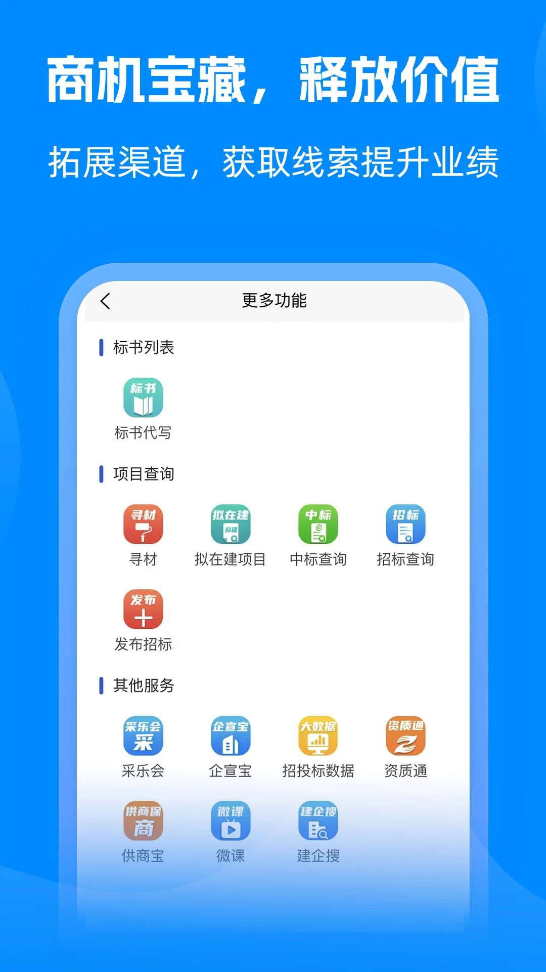 采招网v6.1.20 安卓版截图3
