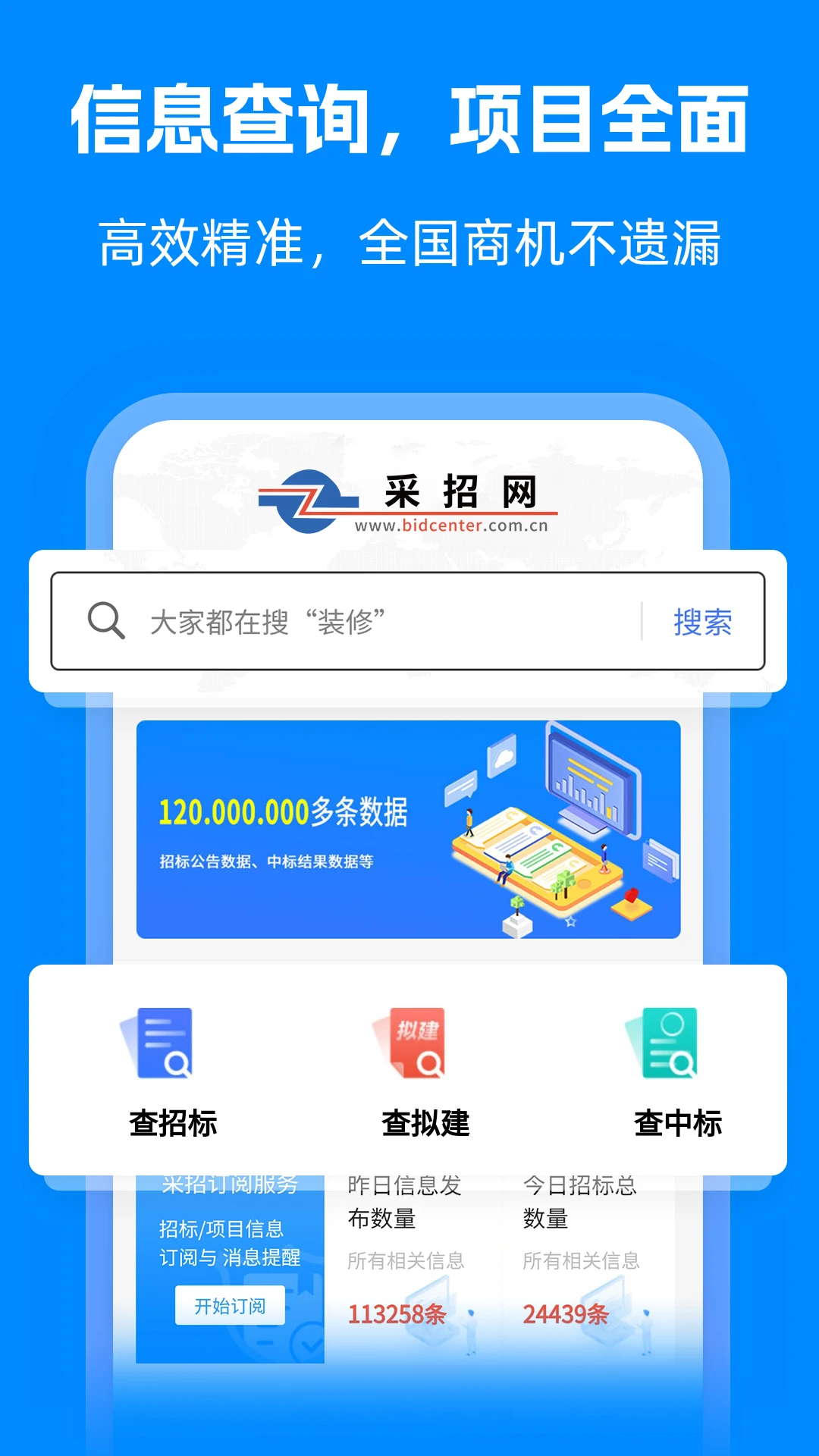 采招网v6.1.20 安卓版截图1