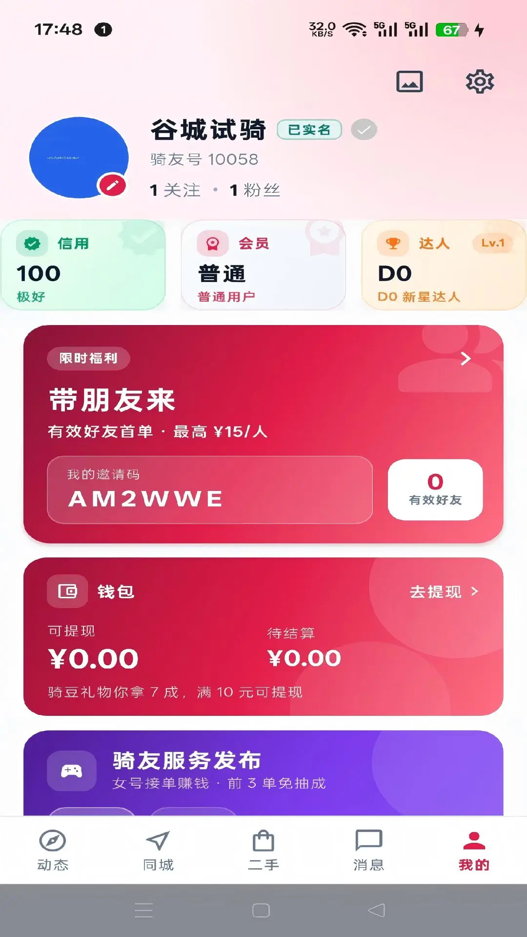 骑友v1.0.325 安卓版截图4