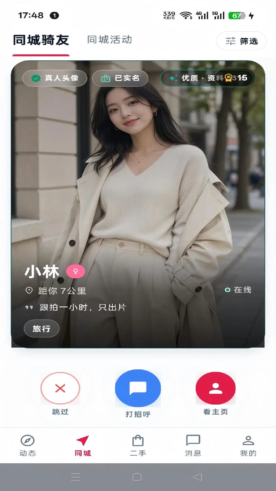 骑友v1.0.325 安卓版截图1