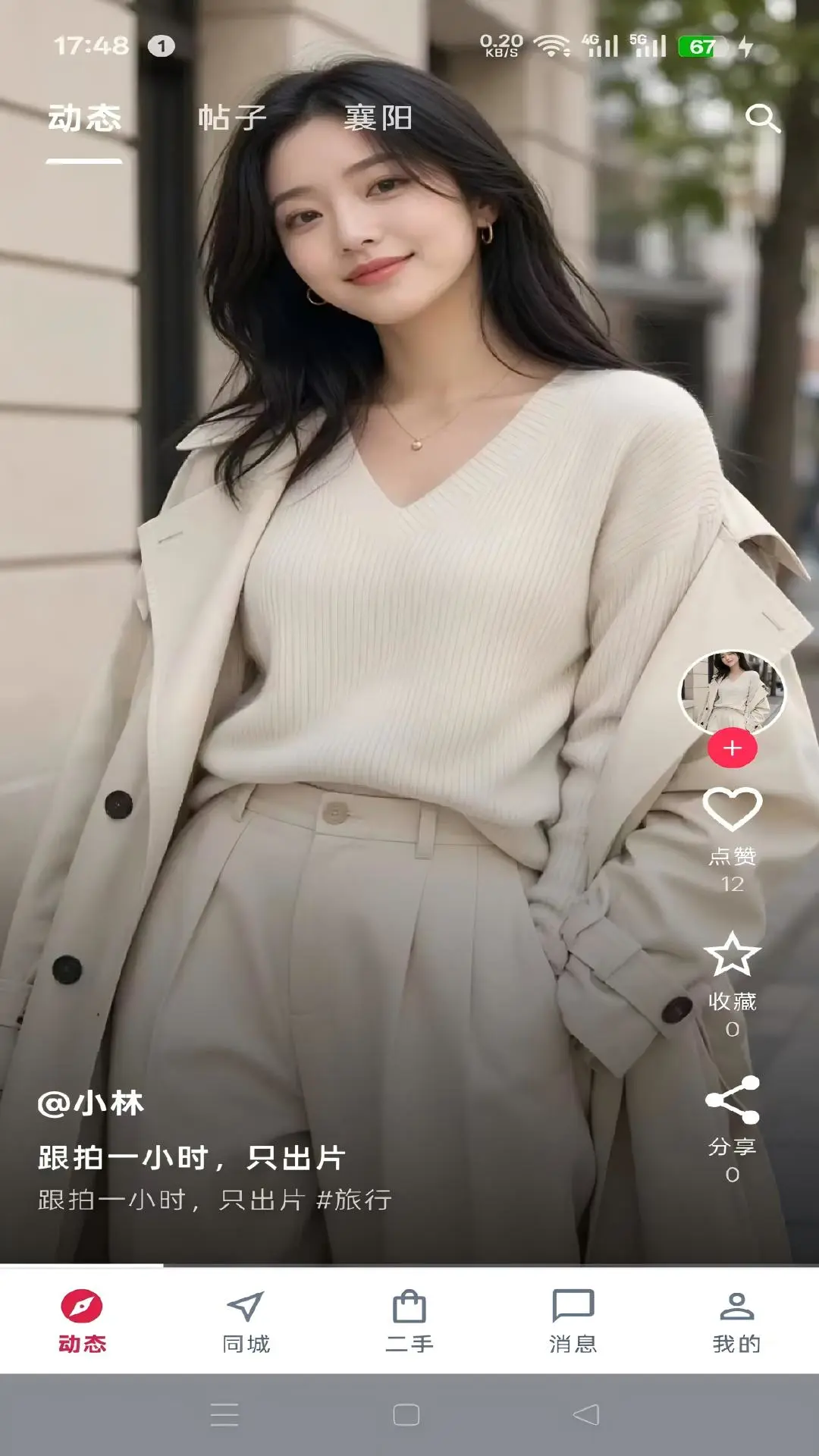 骑友v1.0.325 安卓版截图0