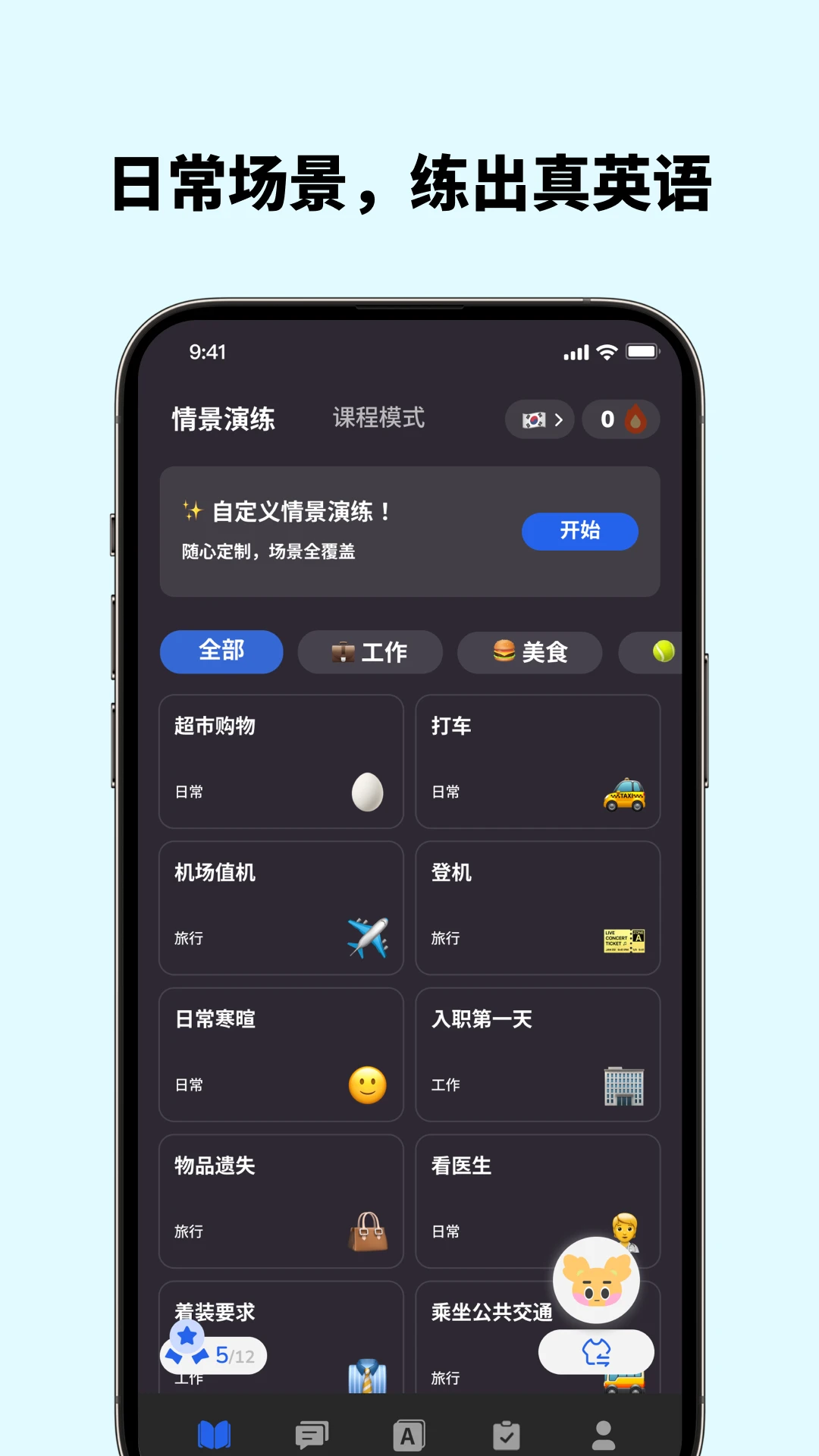 Voca AI1.14.0 安卓版截图1
