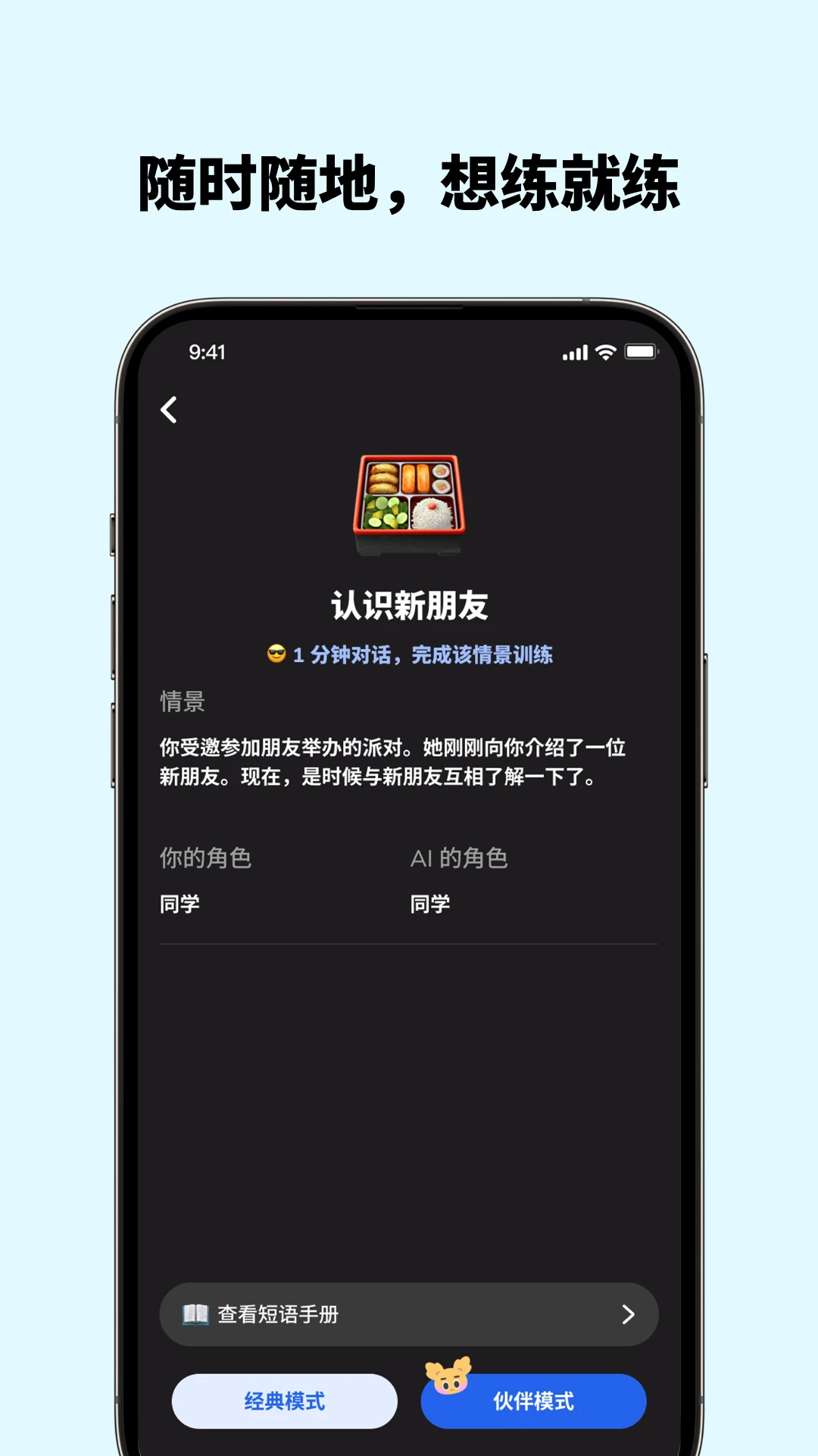 Voca AI1.14.0 安卓版截图4