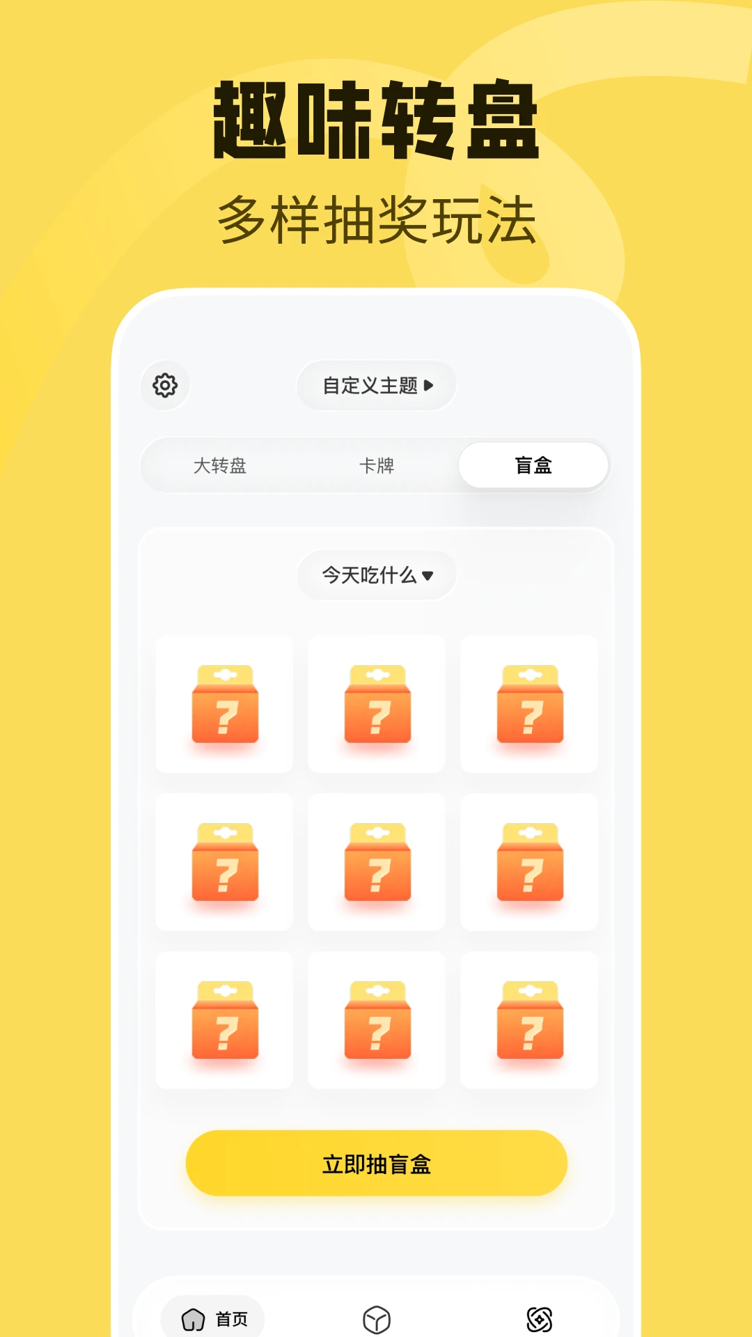 大转盘速决定app手机版1.0.1 免费版截图0