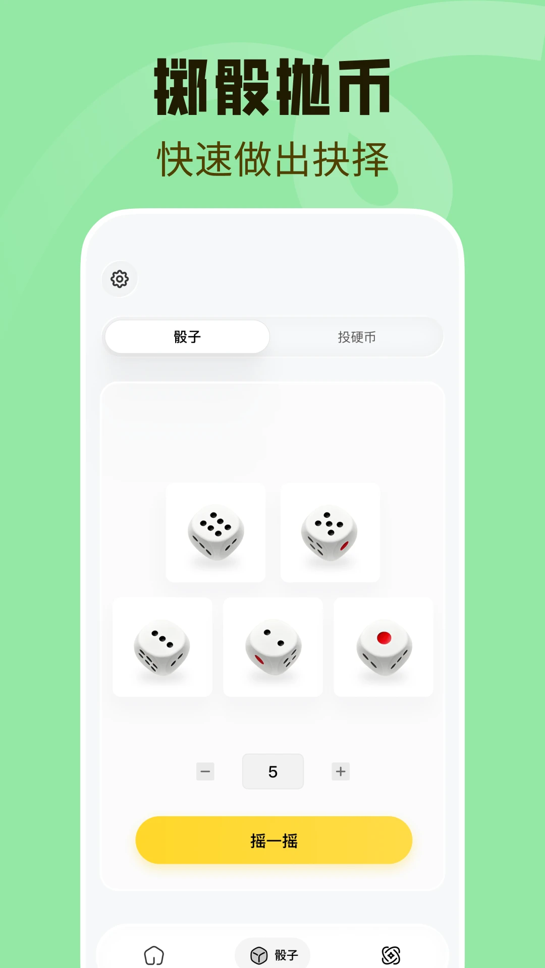 大转盘速决定app手机版1.0.1 免费版截图2