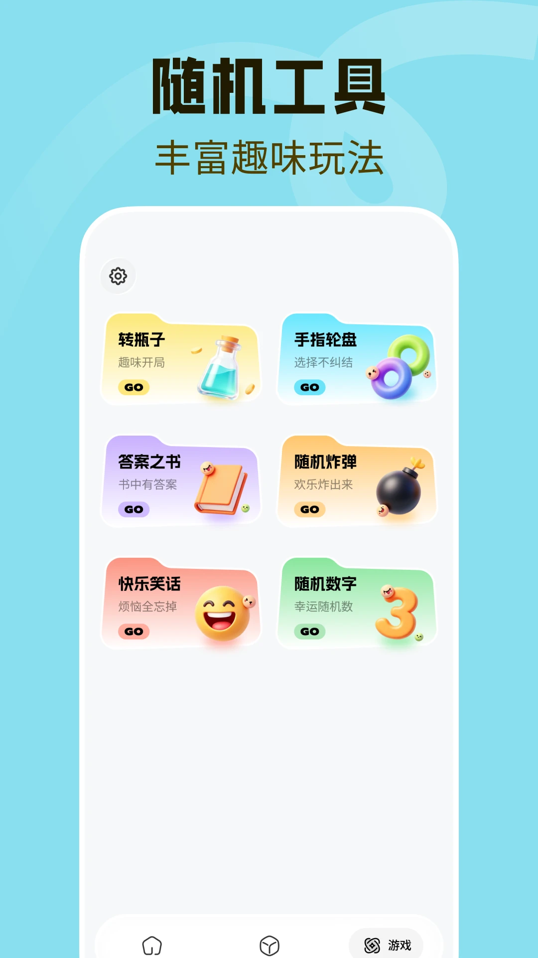 大转盘速决定app手机版1.0.1 免费版截图3