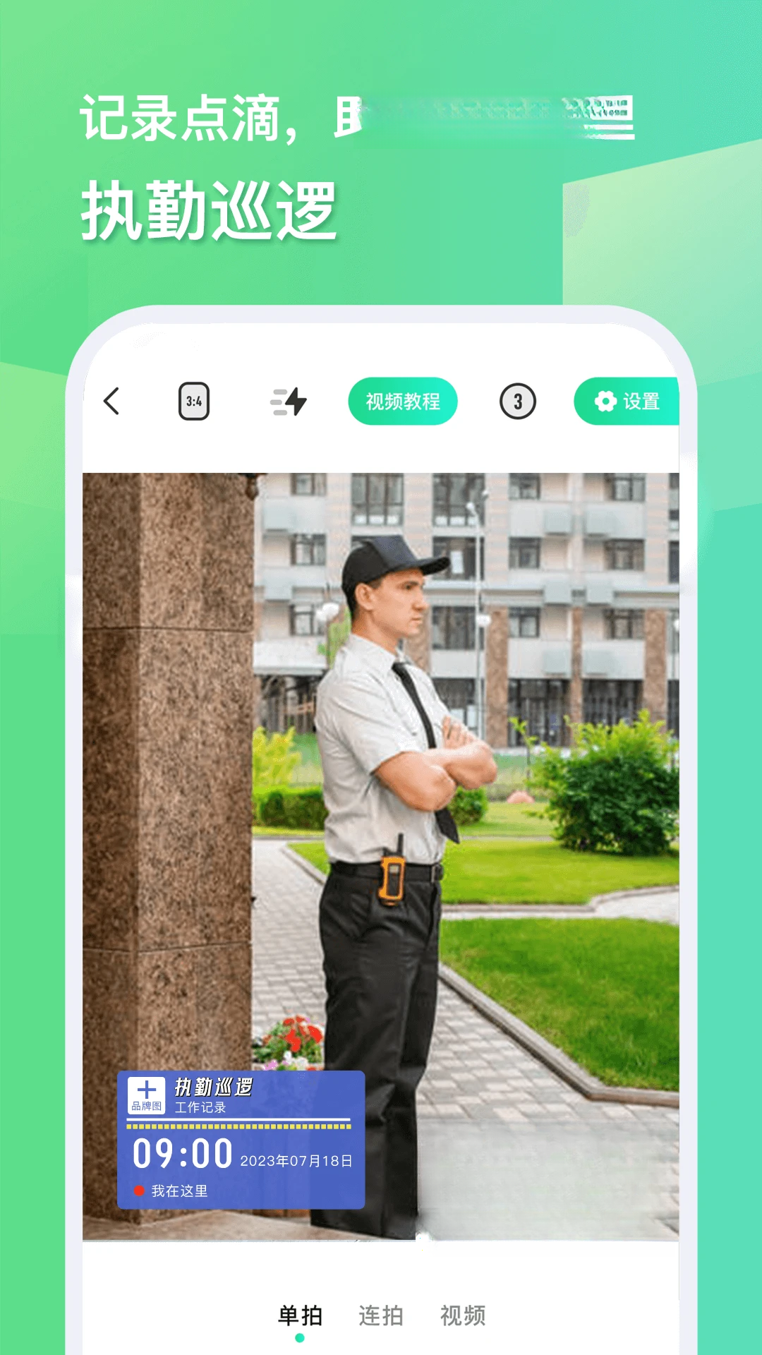 随心改水印相机v1.3.8 安卓版截图2