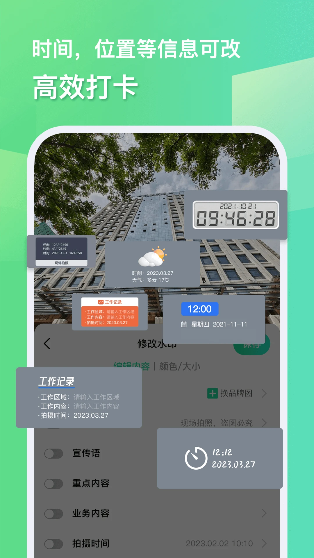 随心改水印相机v1.3.8 安卓版截图0
