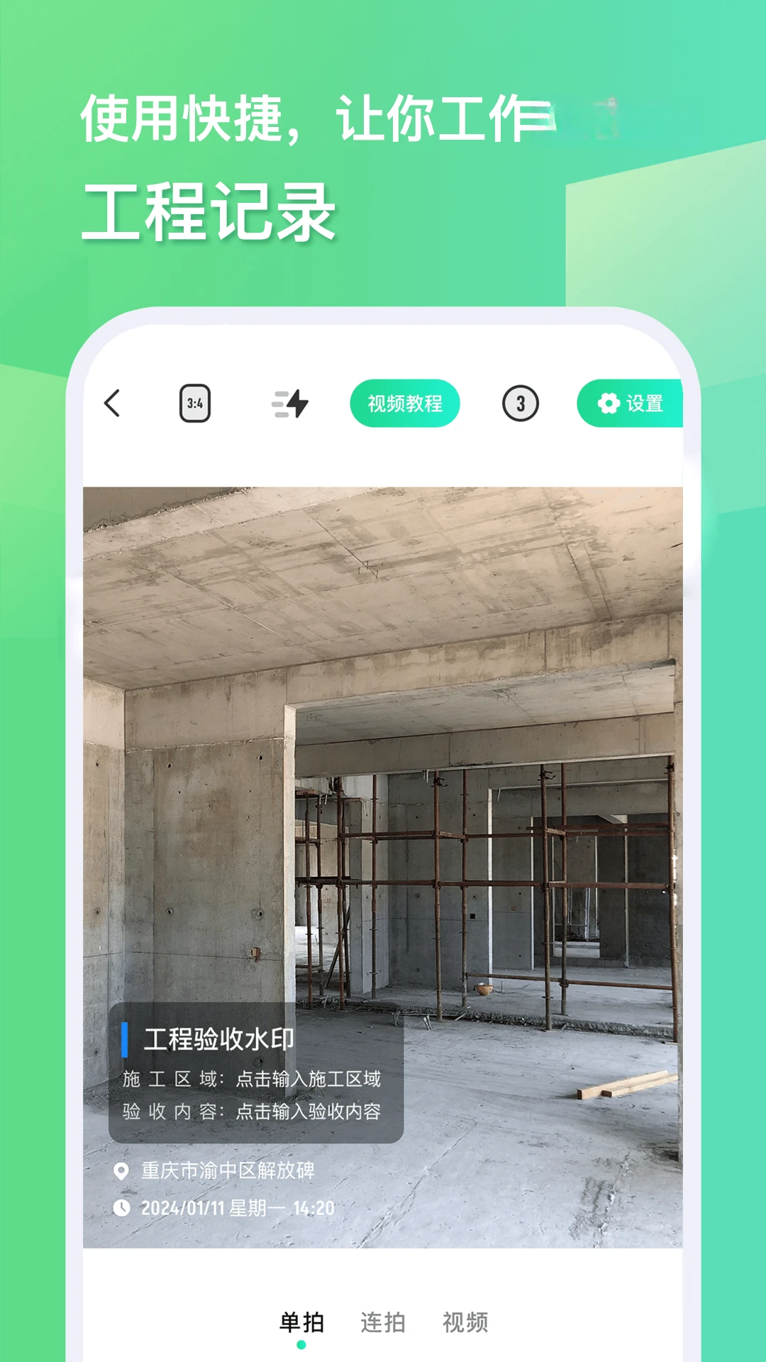 随心改水印相机v1.3.8 安卓版截图1