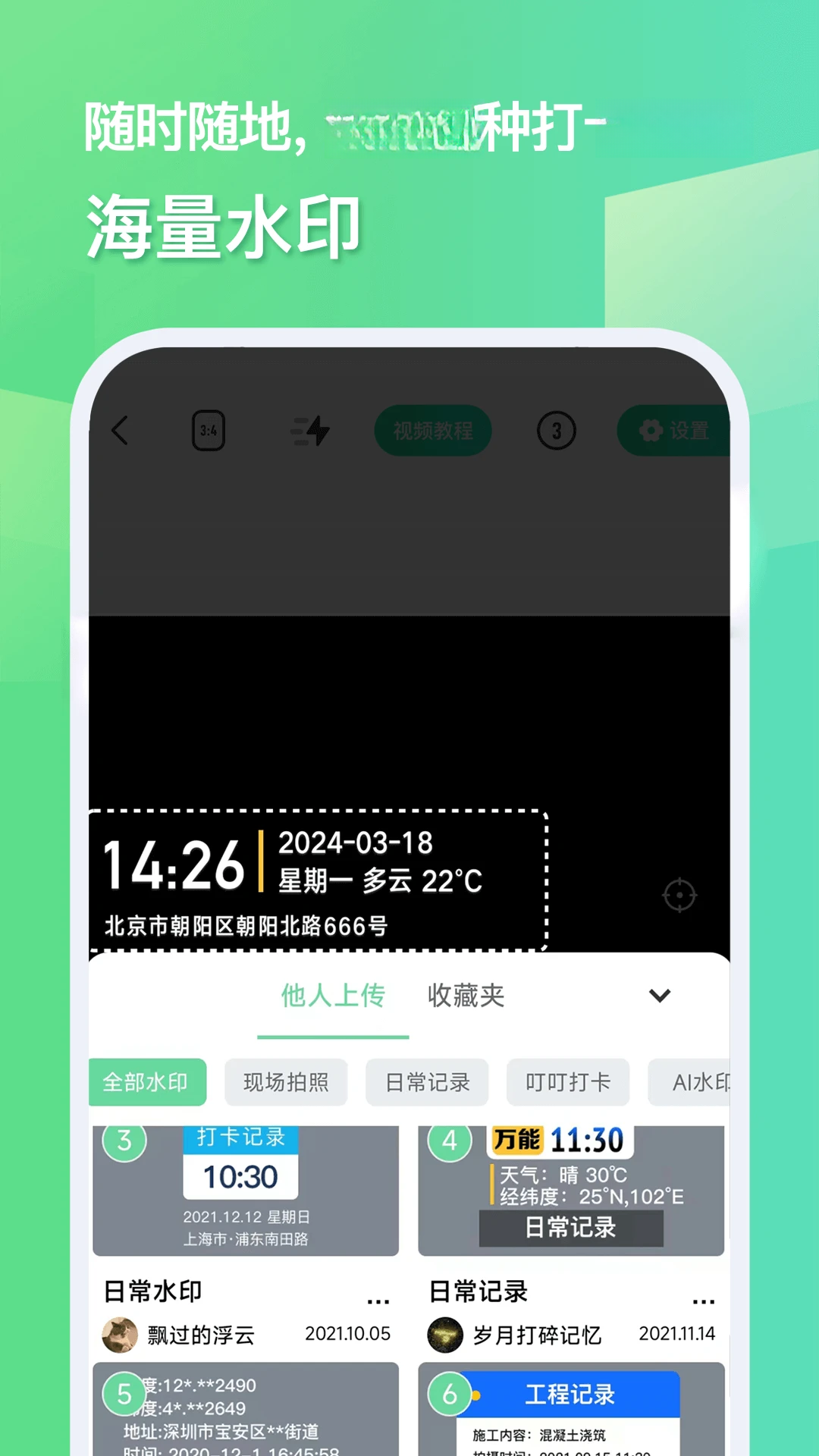 随心改水印相机v1.3.8 安卓版截图3