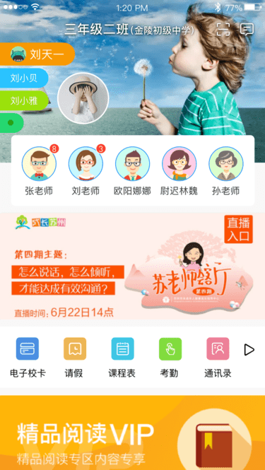 和教育家长版安卓手机安装步骤截图