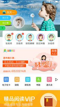 和教育家长版安卓手机安装步骤截图