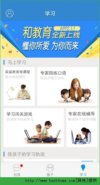 和教育家长版下载安装最新版教程配图