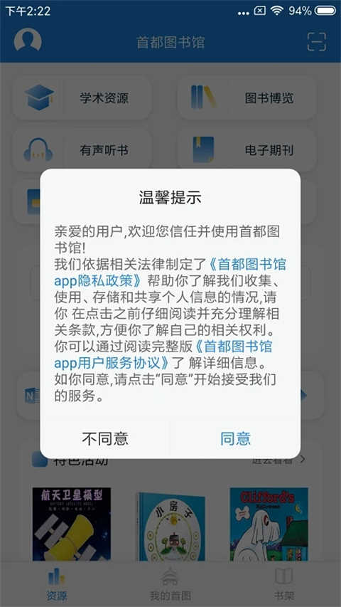 首都图书馆v3.7.9安卓版截图2