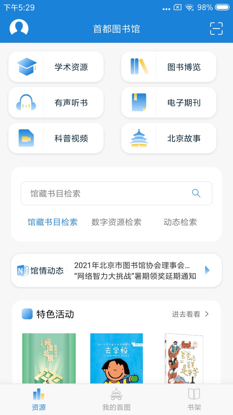 首都图书馆v3.7.9安卓版截图0