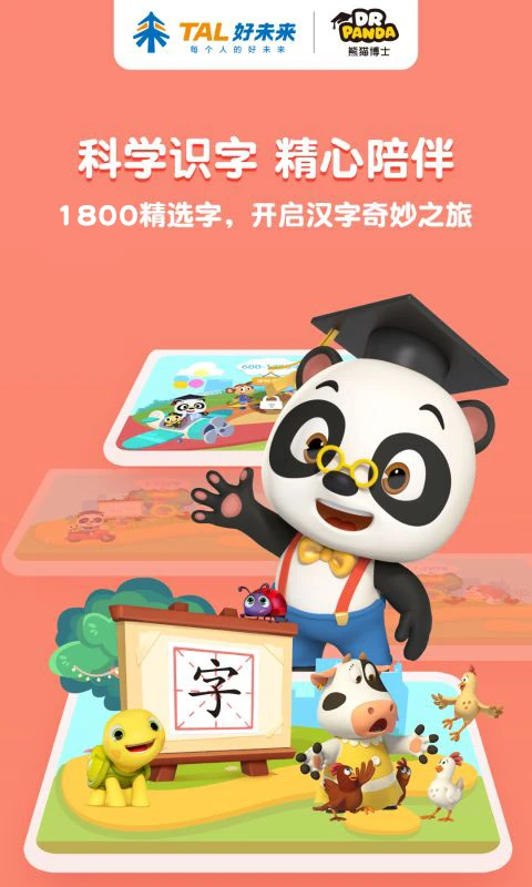 熊猫博士识字26.4.9 安卓版截图4