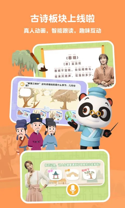 熊猫博士识字26.4.9 安卓版截图2