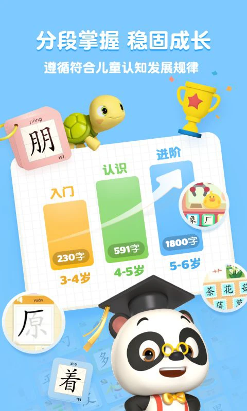 熊猫博士识字26.4.9 安卓版截图3