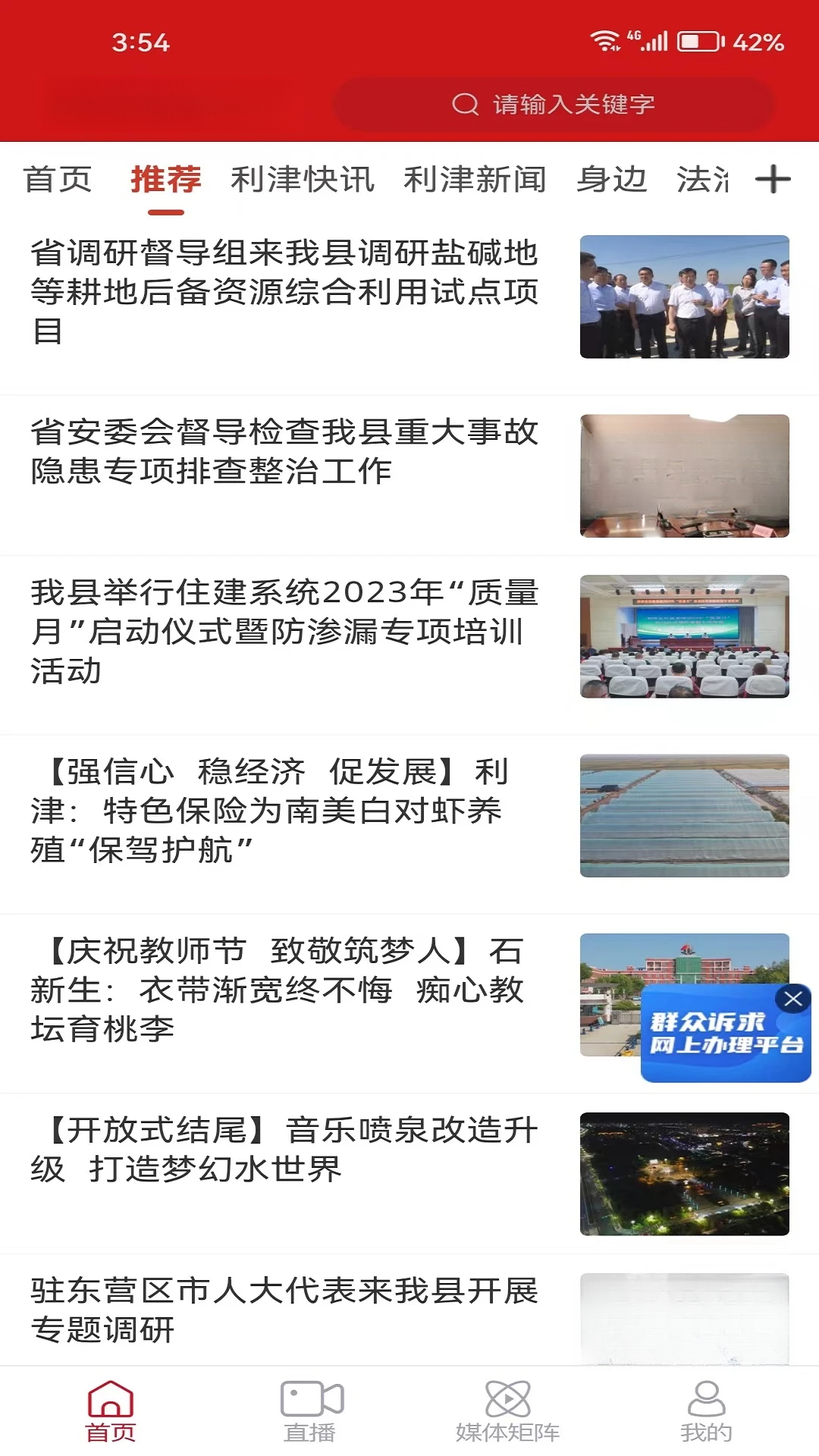 利津融媒0.0.72安卓版截图3